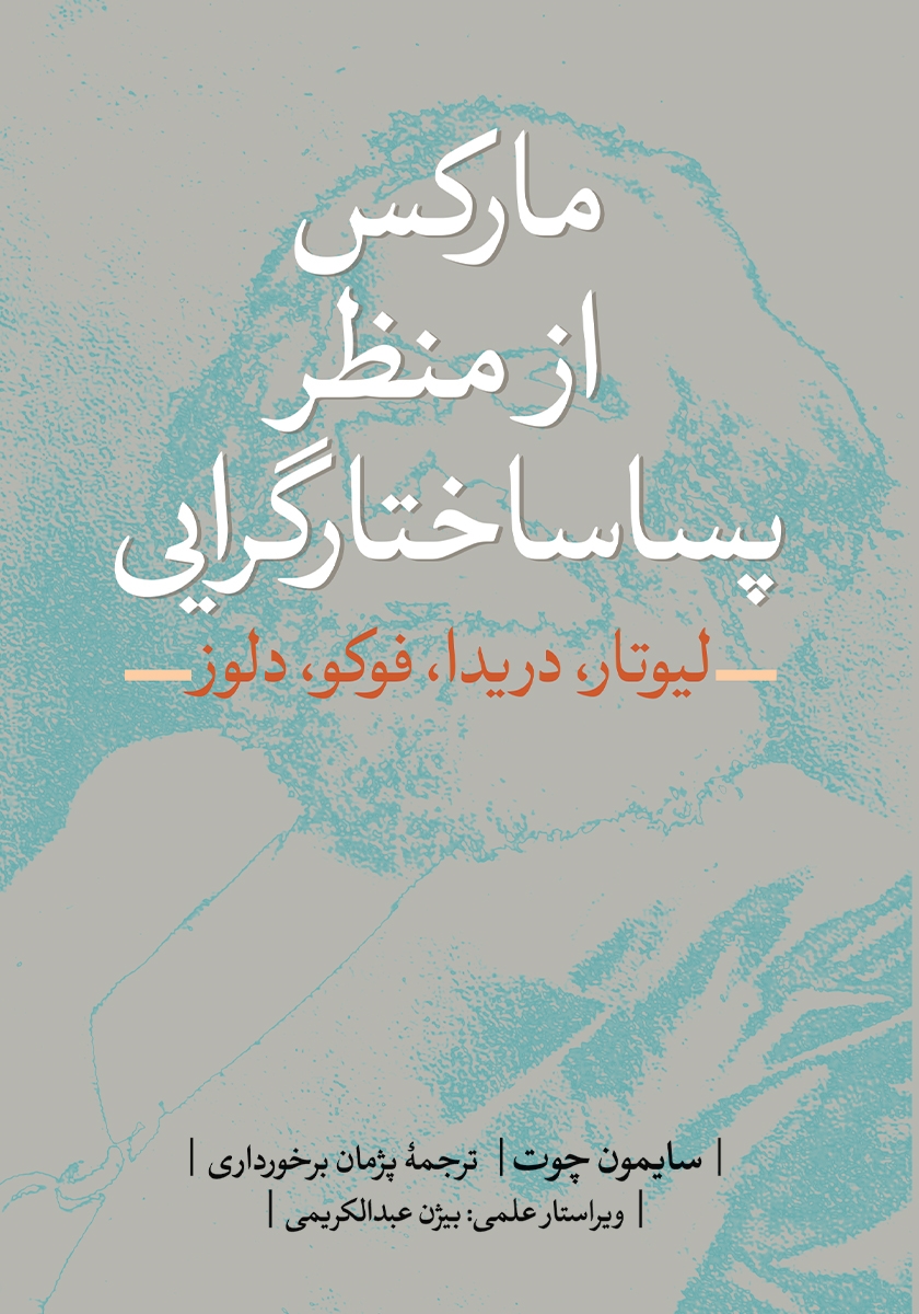 کتاب مارکس از منظر پساساختارگرایی