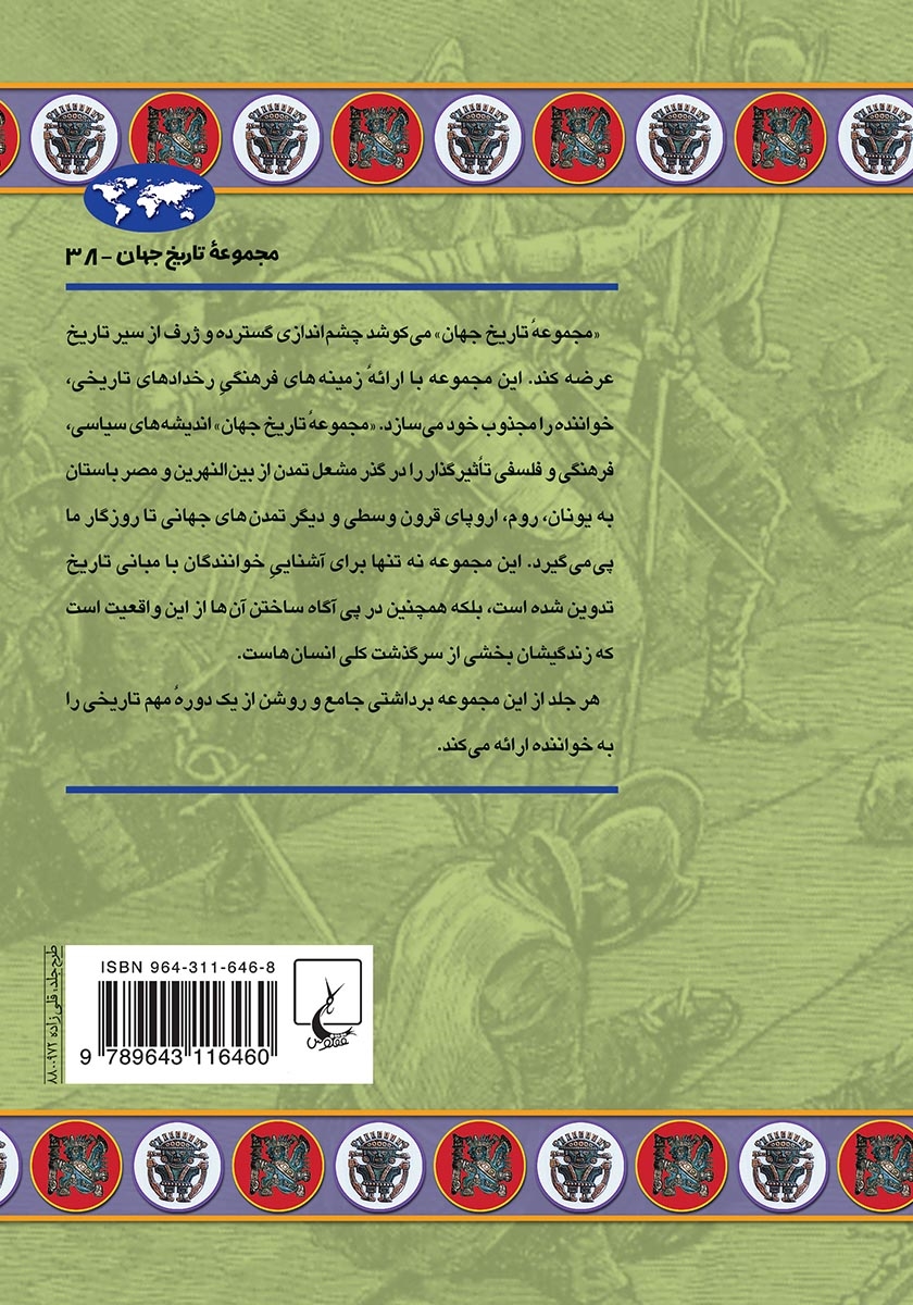پشت جلد کتاب کتاب امپراتوری اینکا