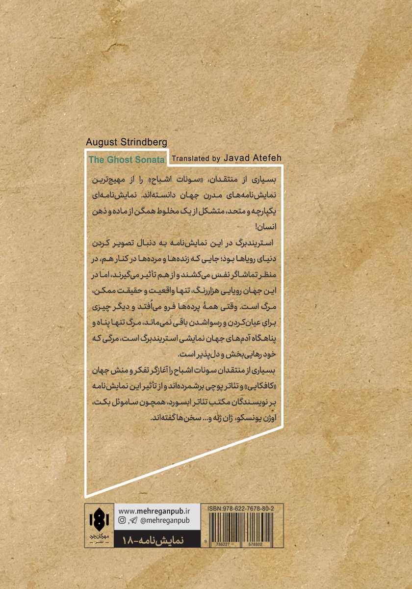 پشت جلد کتاب سونات اشباح