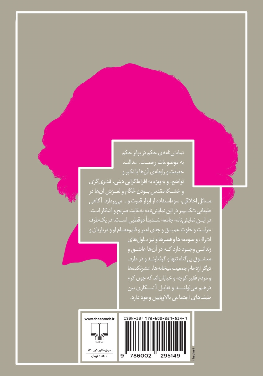 پشت جلد کتاب حکم در برابر حکم