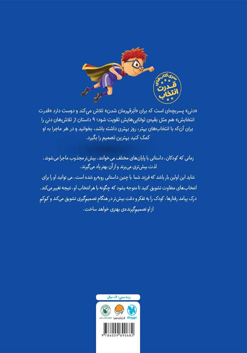 پشت جلد کتاب دنی باید چه کار کند؟