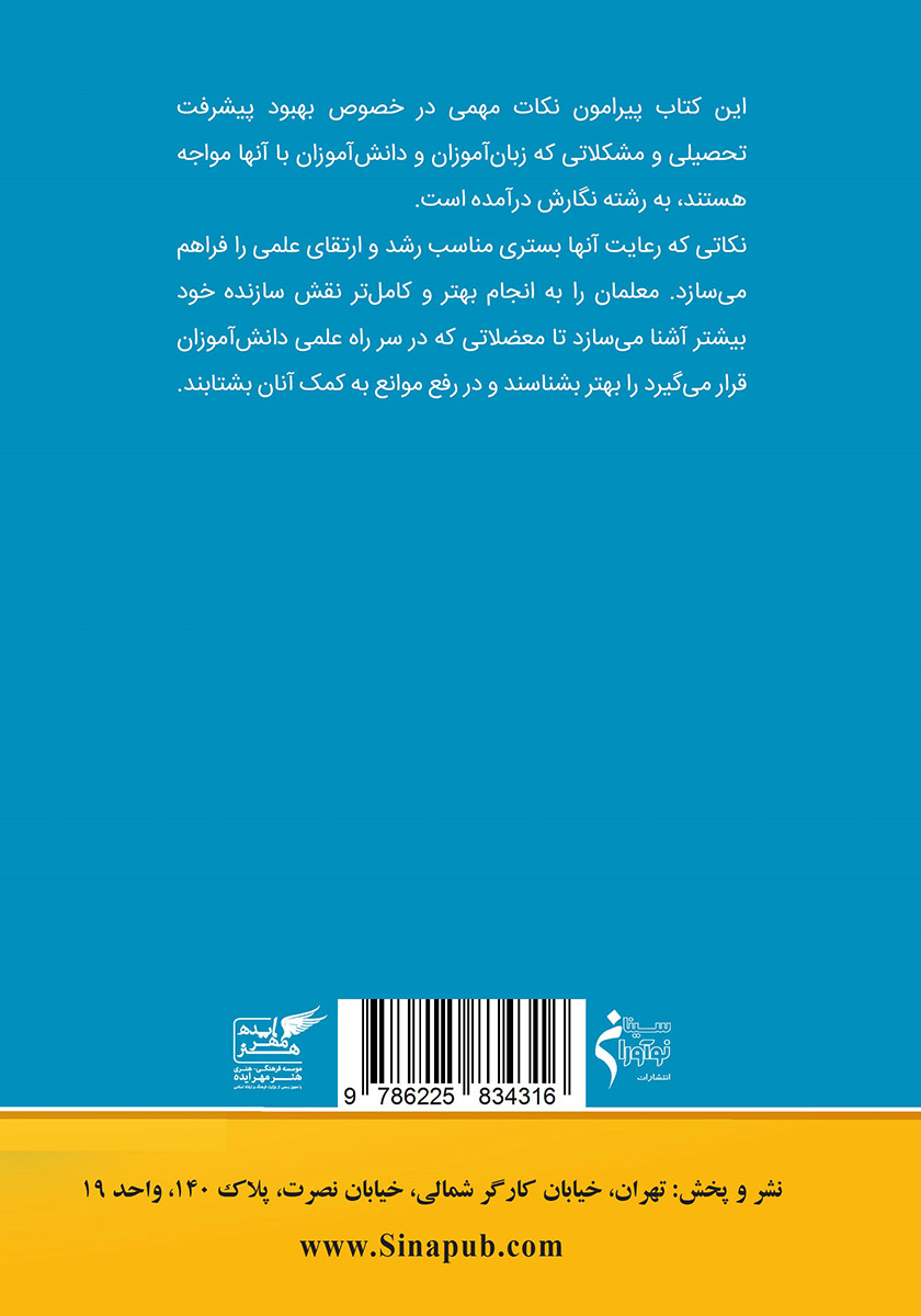 پشت جلد کتاب نکات طلایی روش تدریس انگلیسی