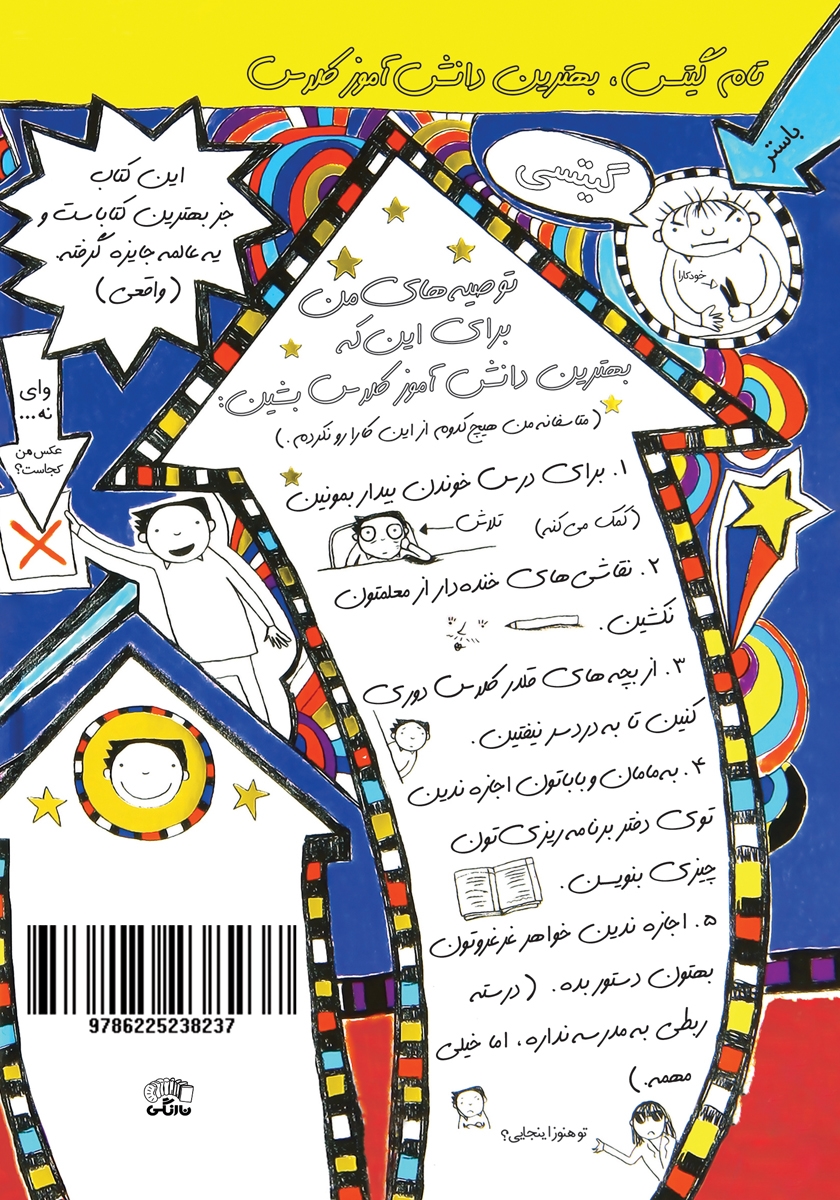 پشت جلد کتاب تام گیتس جلد 9: بهترین دانش آموز کلاس (تقریبا)