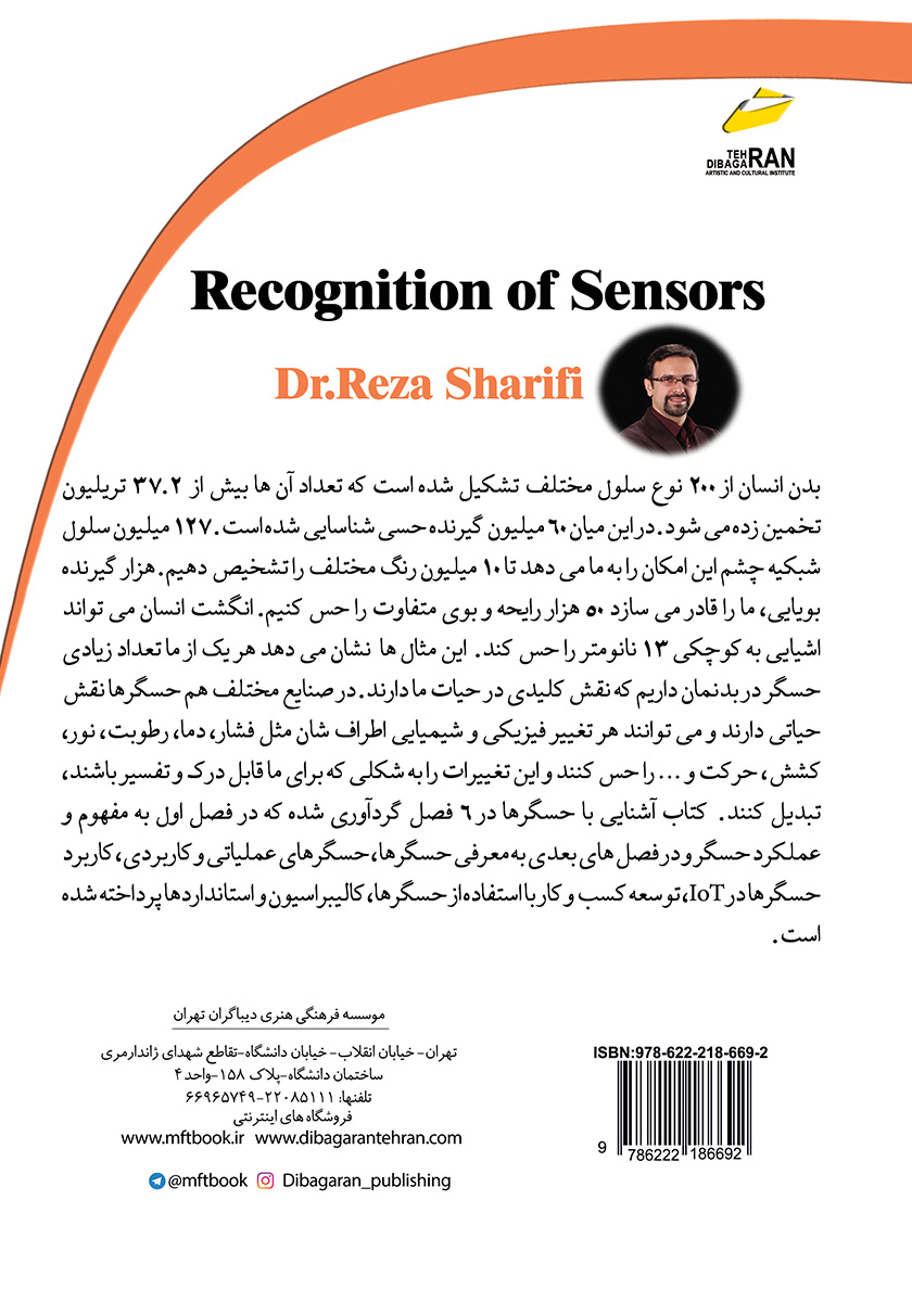 پشت جلد کتاب کتاب آشنایی با حسگرها