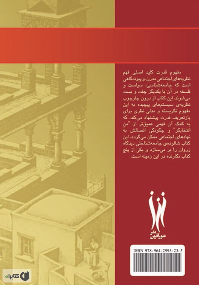پشت جلد کتاب نظریه قدرت