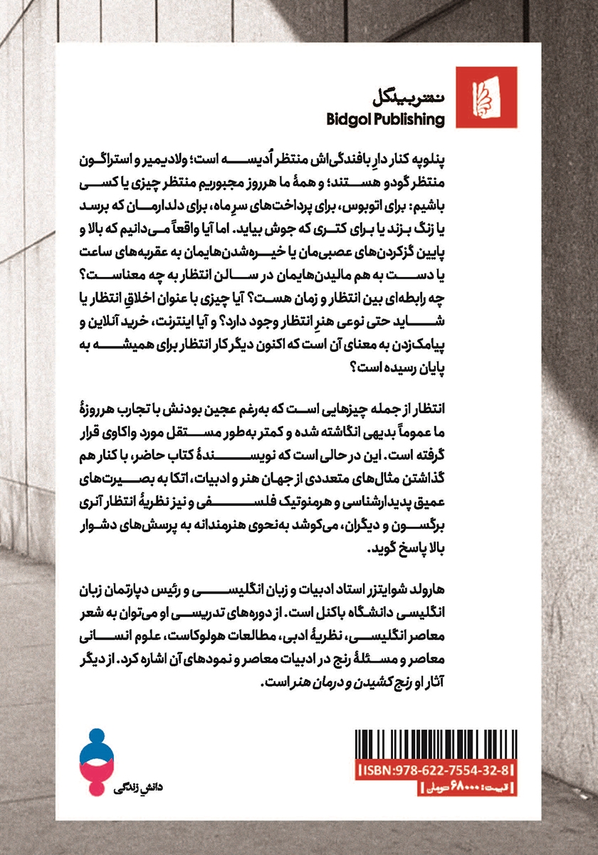 پشت جلد کتاب کتاب در باب انتظار