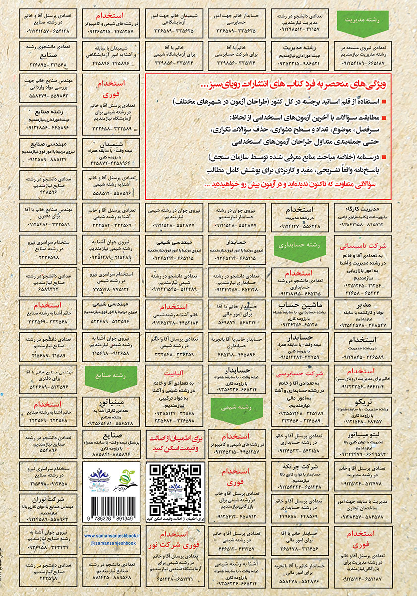 پشت جلد کتاب استخدامی حقوق جزای عمومی