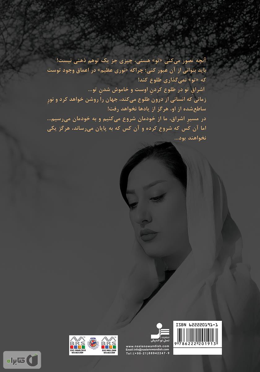 پشت جلد کتاب شکوه اشراق