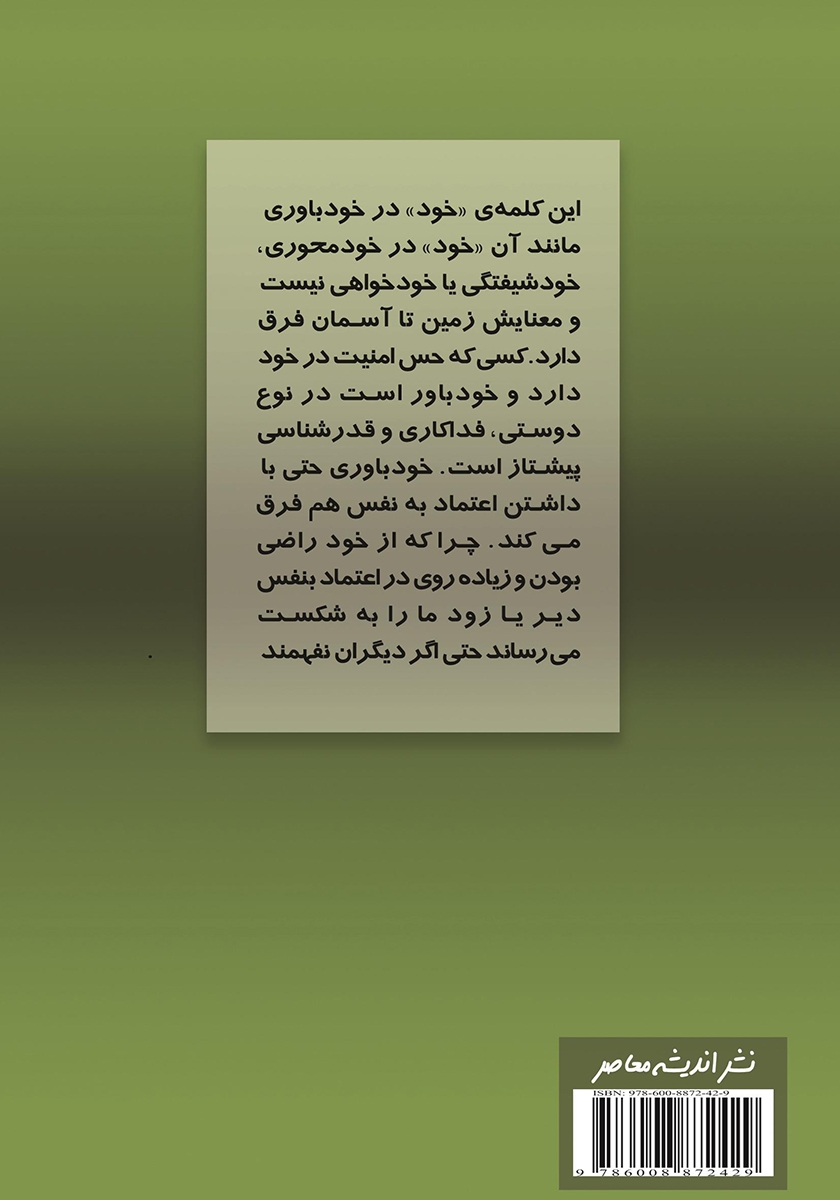 پشت جلد کتاب 10 راه حل ساده برای خودباوری