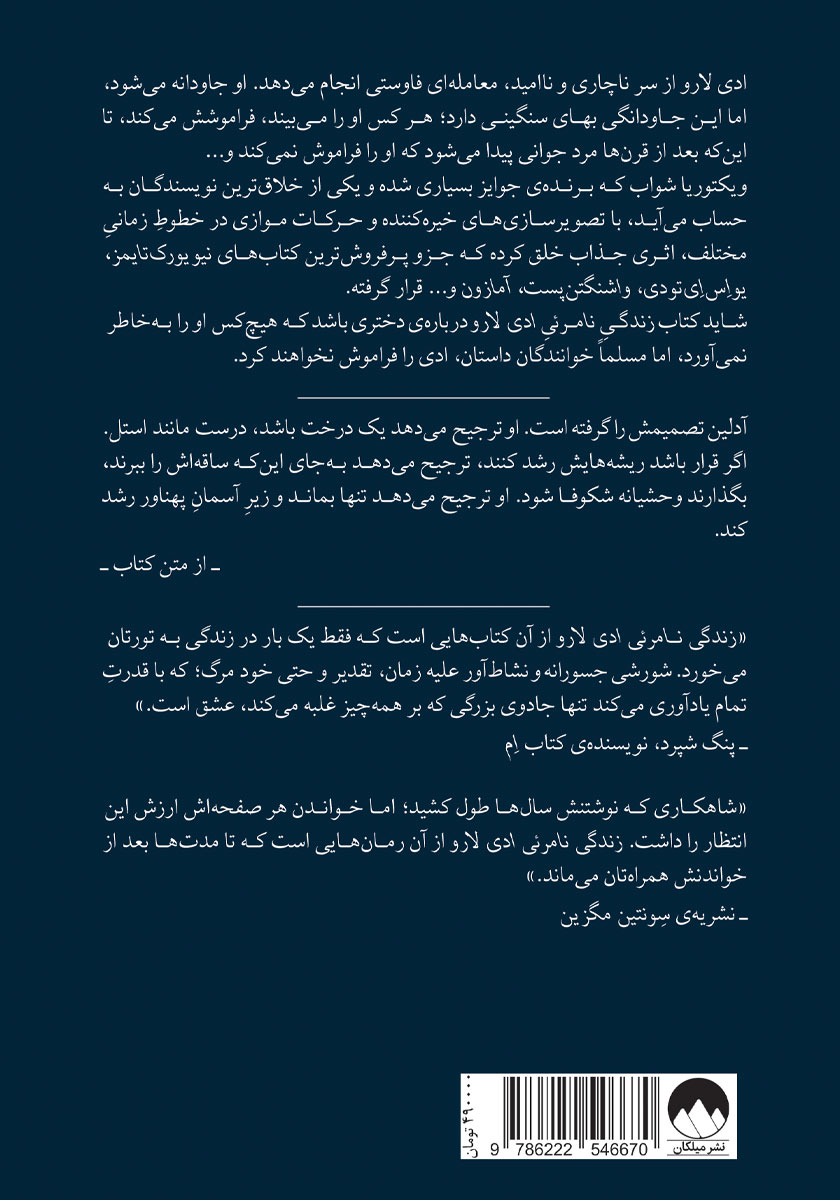 پشت جلد کتاب زندگی نامرئی ادی لارو