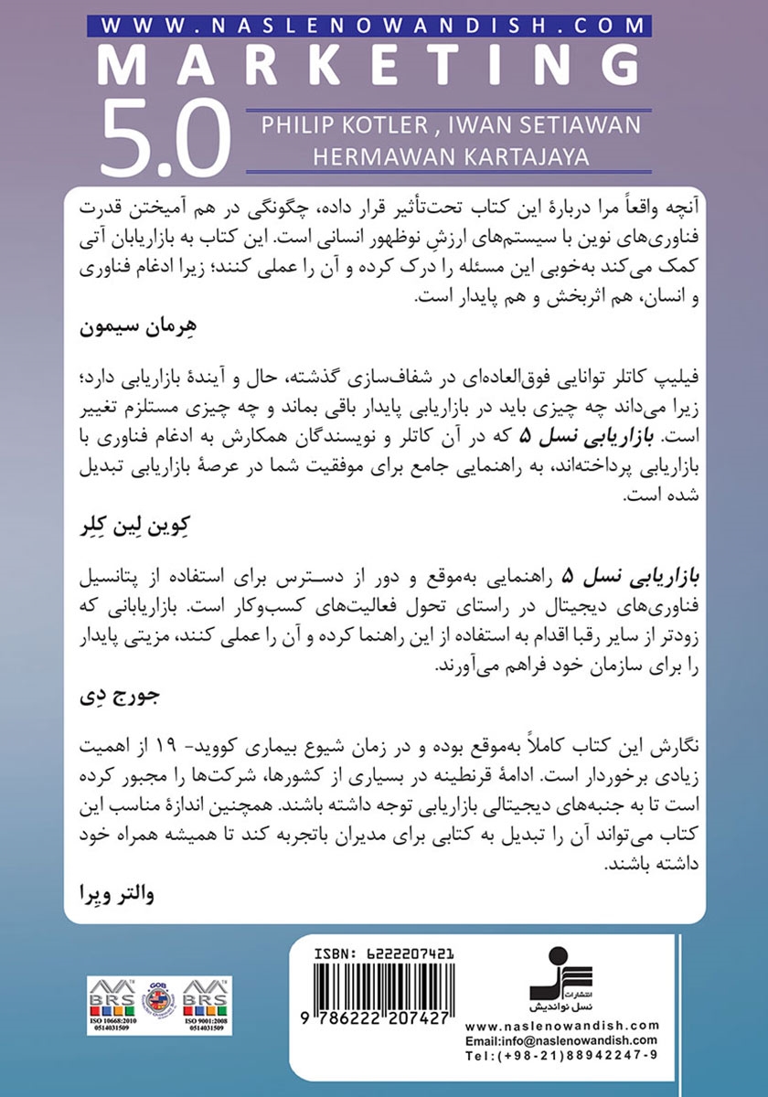 پشت جلد کتاب بازاریابی نسل 5