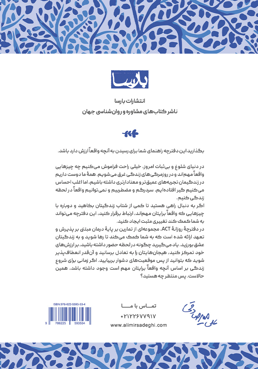 پشت جلد کتاب دفترچه روزانه اکت