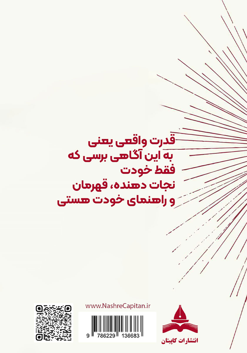 پشت جلد کتاب درونت چه خبر؟