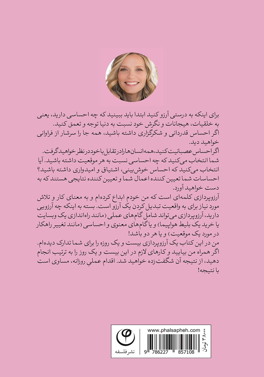 پشت جلد کتاب آرزو پردازی