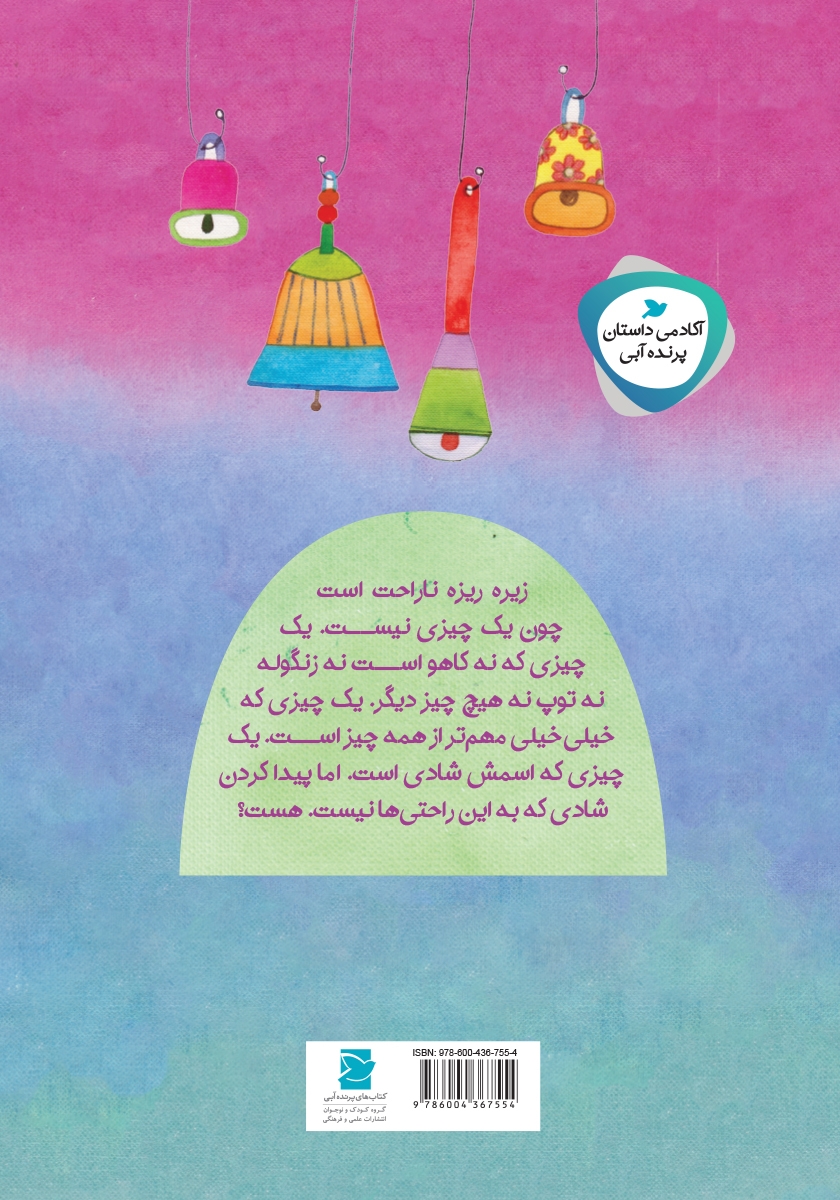 پشت جلد کتاب زیره ریزه