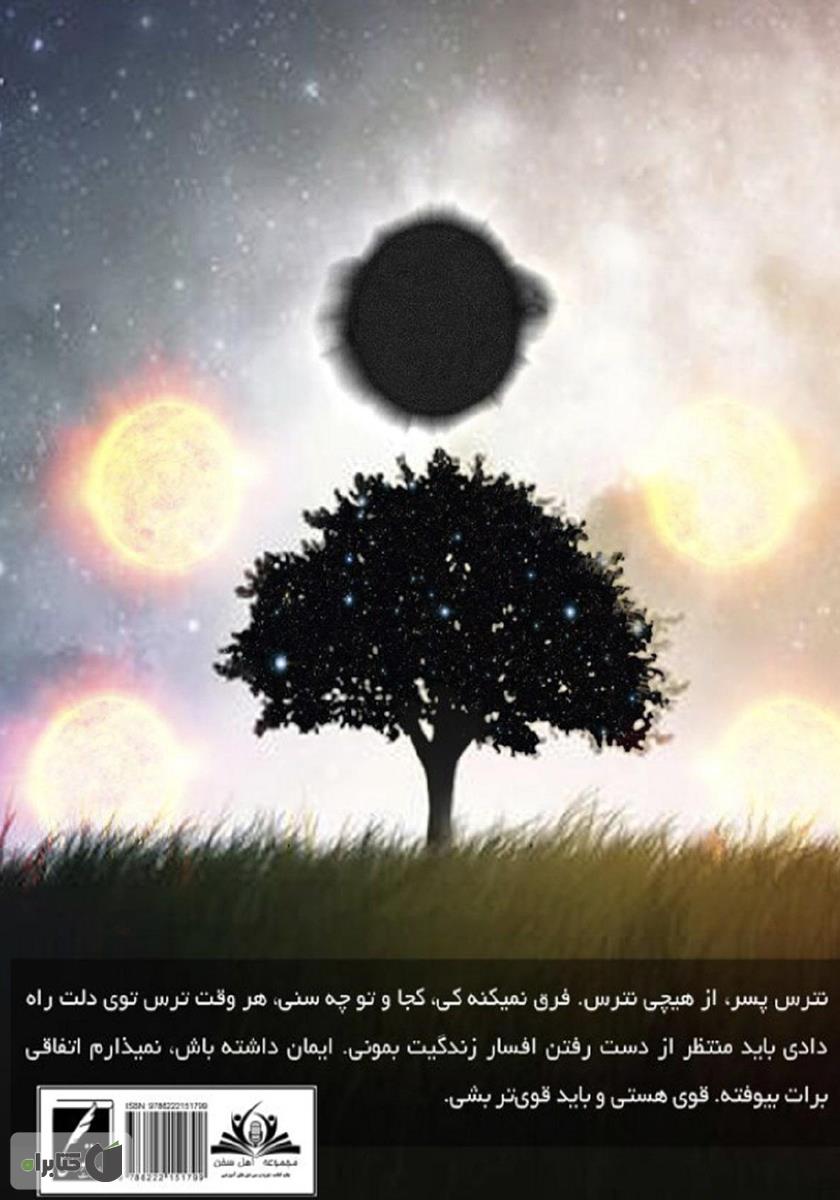 پشت جلد کتاب قبل از مرگ