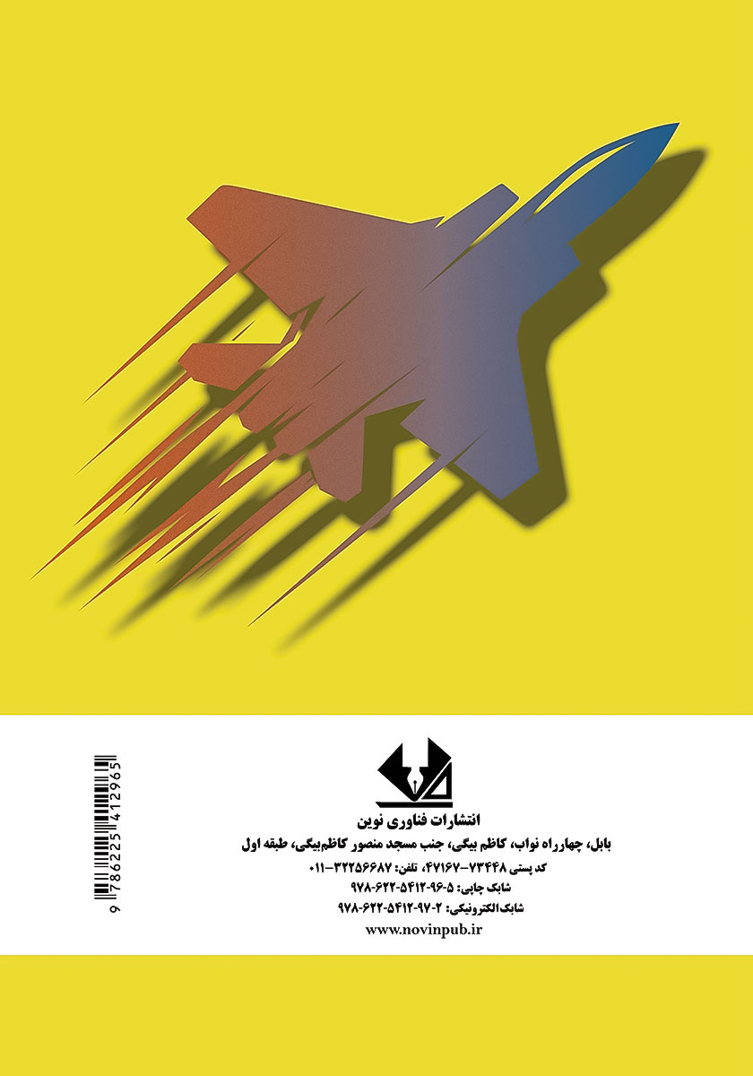پشت جلد کتاب آیرودینامیک برای دانشجویان مهندسی