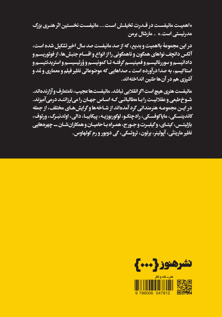 پشت جلد کتاب صد مانیفست