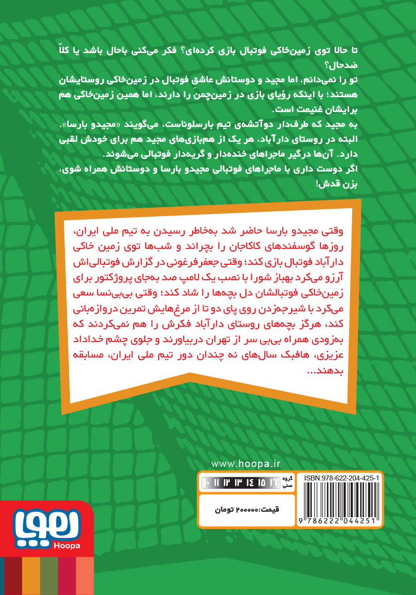 پشت جلد کتاب گربه‌های تهران