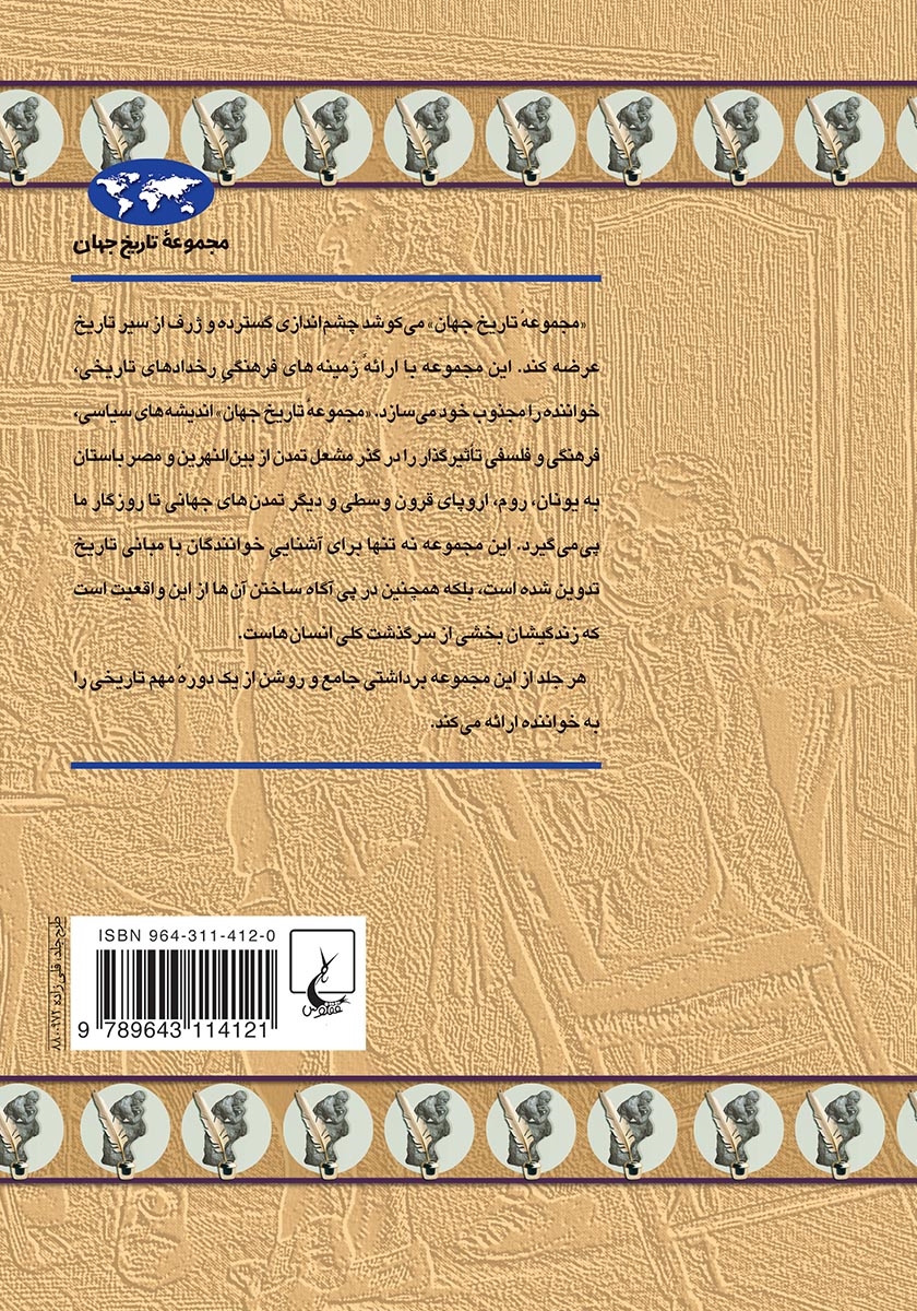 پشت جلد کتاب عصر روشنگری
