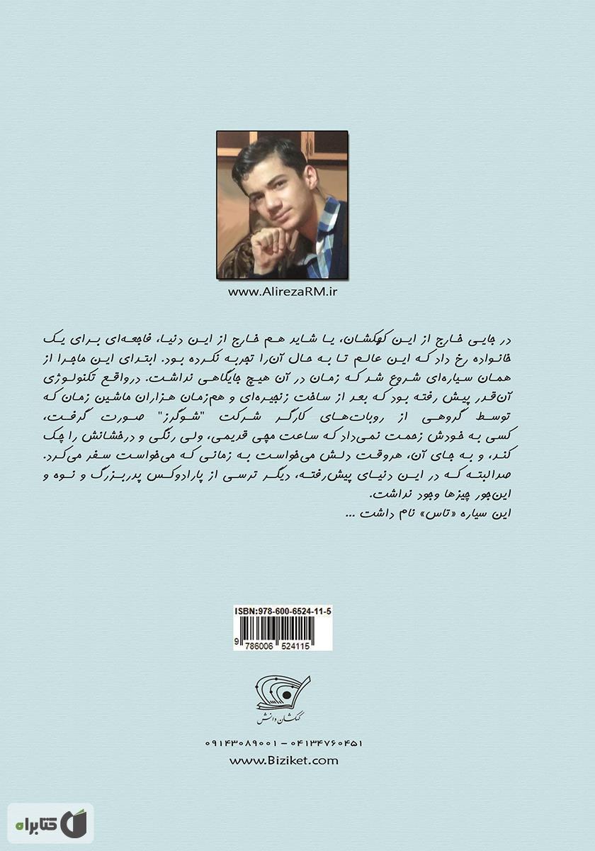 پشت جلد کتاب پایان