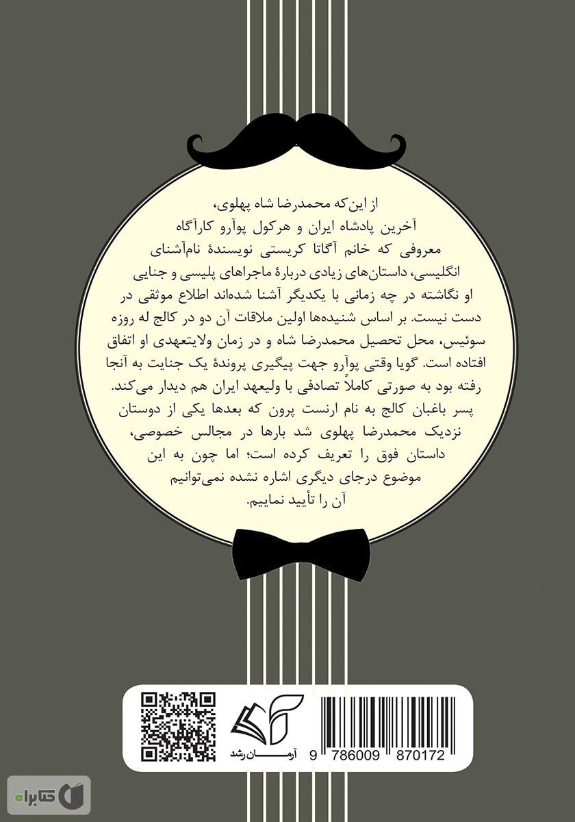 پشت جلد کتاب پوآرو در ایران
