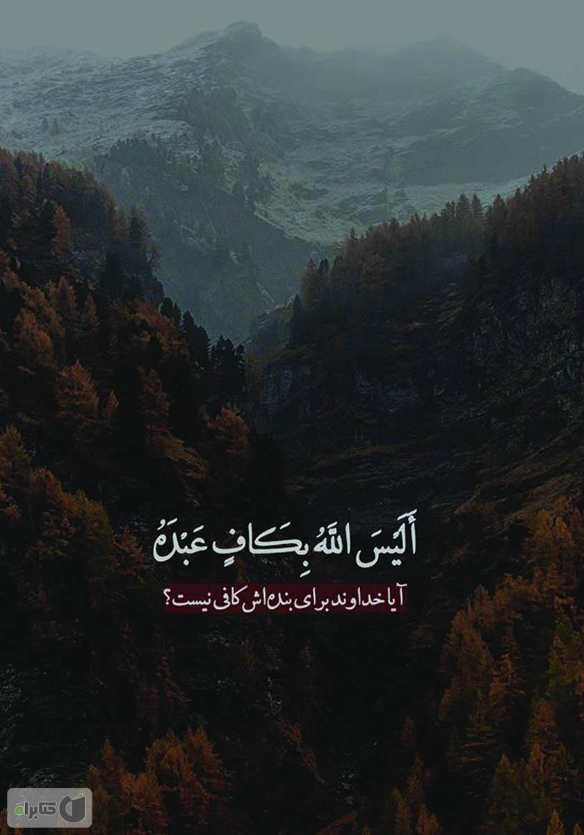 پشت جلد کتاب توحید و یکتا پرستی