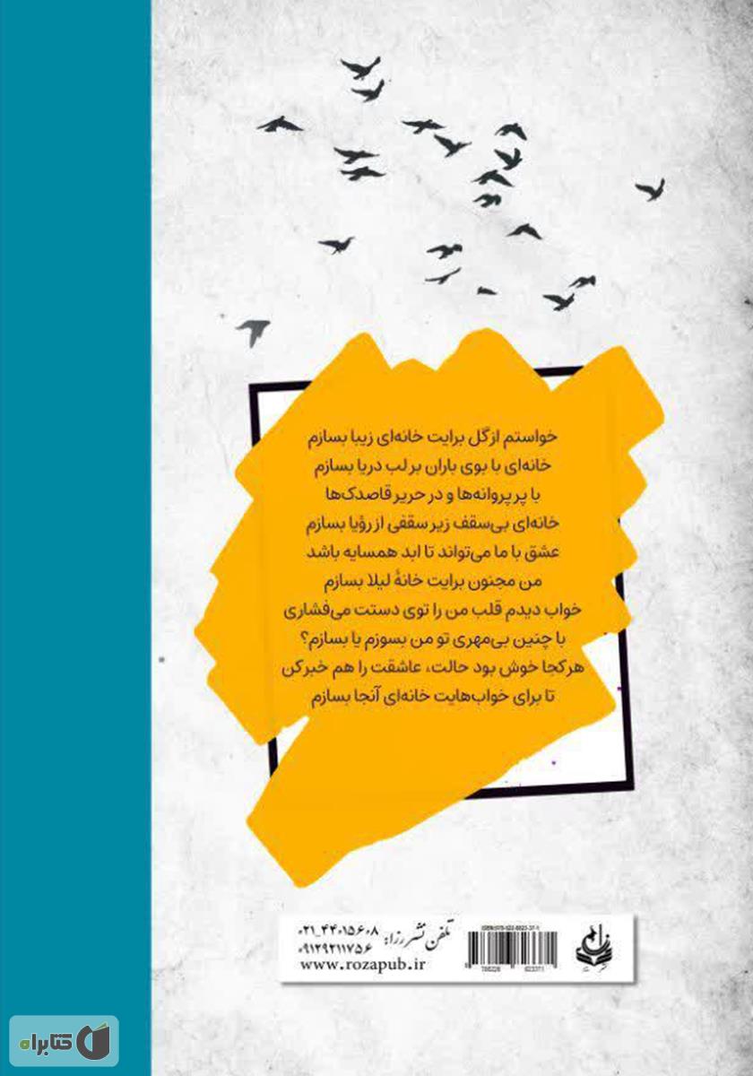 پشت جلد کتاب کتاب نقش زیبای خیال