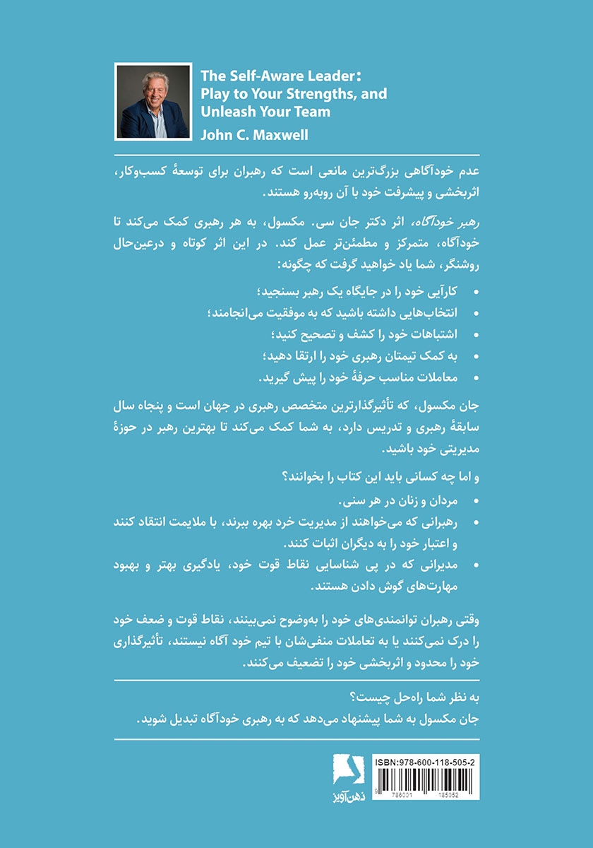پشت جلد کتاب رهبر خودآگاه