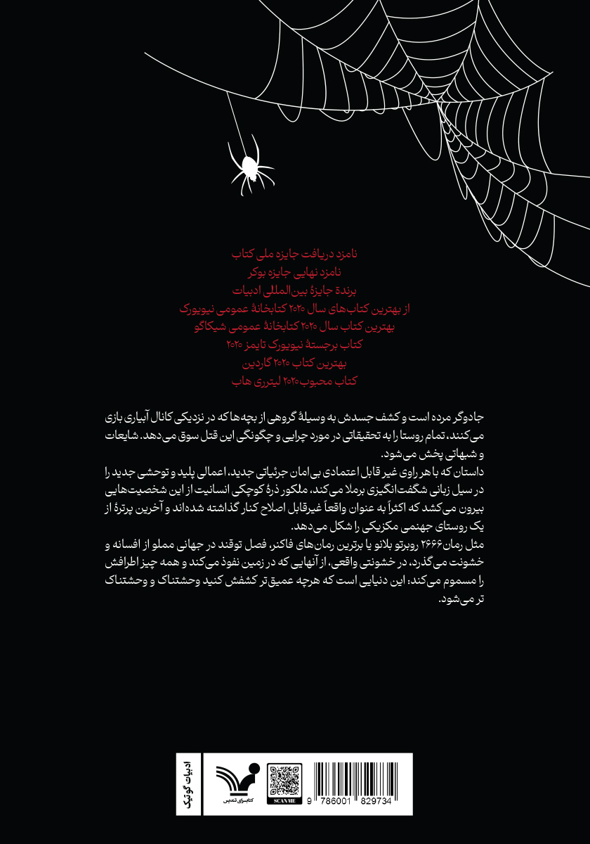 پشت جلد کتاب فصل توفند