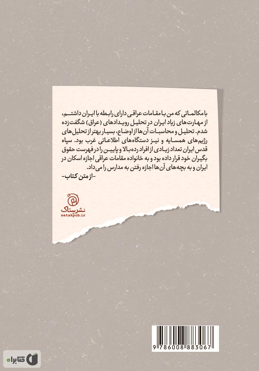 پشت جلد کتاب نبرد سایه‌ها