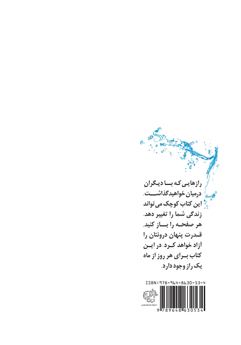 پشت جلد کتاب رازهای اعتماد به نفس