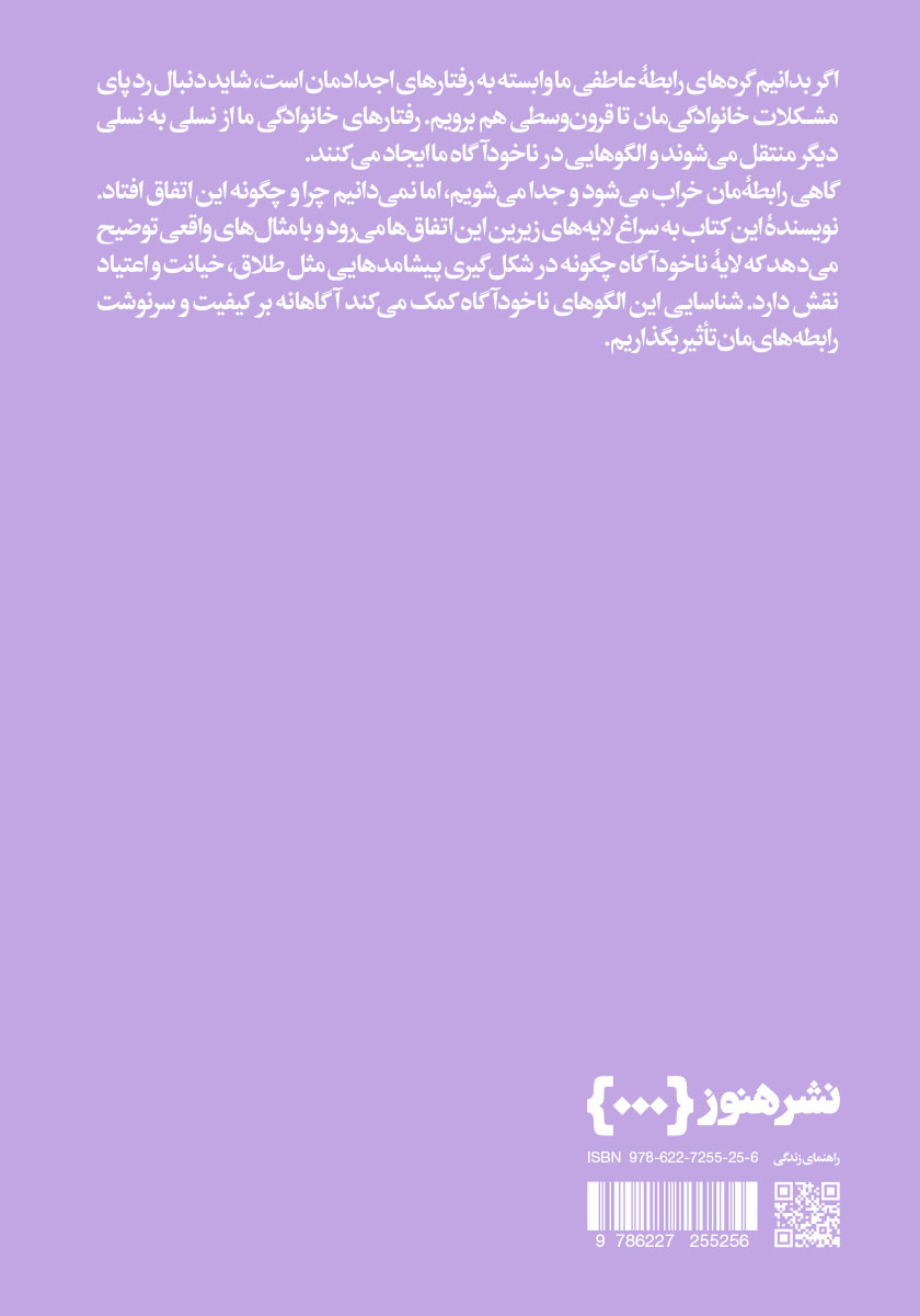 پشت جلد کتاب چگونه رابطه‌هایمان را خراب می‌کنیم