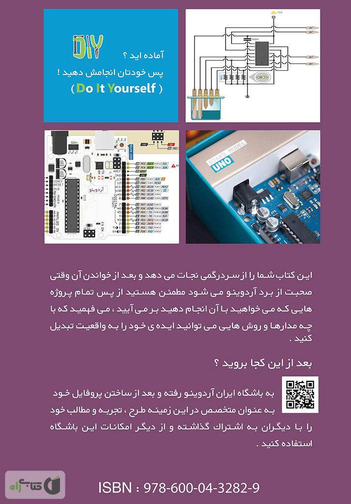 پشت جلد کتاب مدارهای کاربردی برای آردوینو