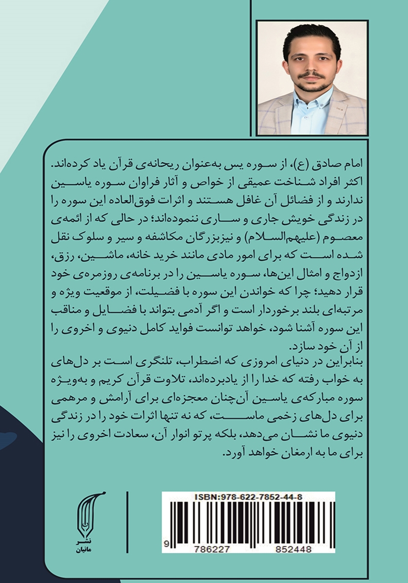 پشت جلد کتاب آرامش ناب در محضر ریحانه قرآن