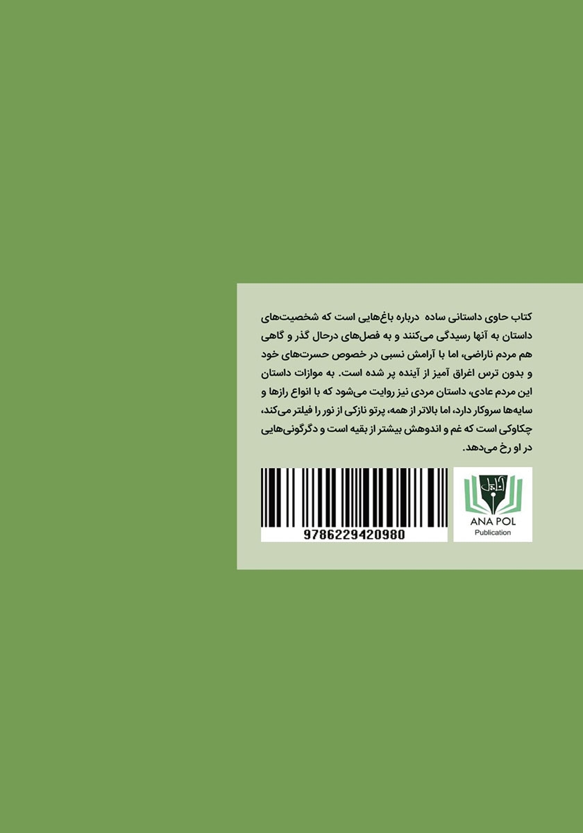 پشت جلد کتاب چکاوک