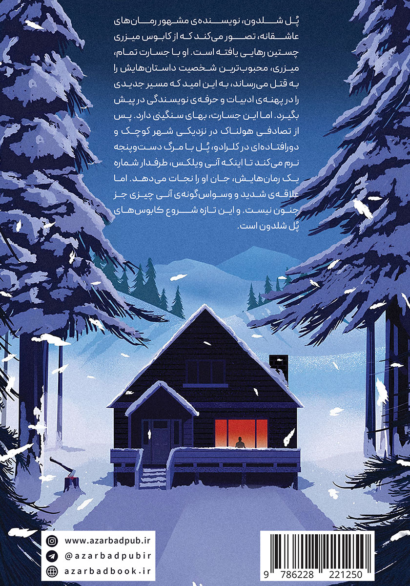 پشت جلد کتاب کتاب میزری