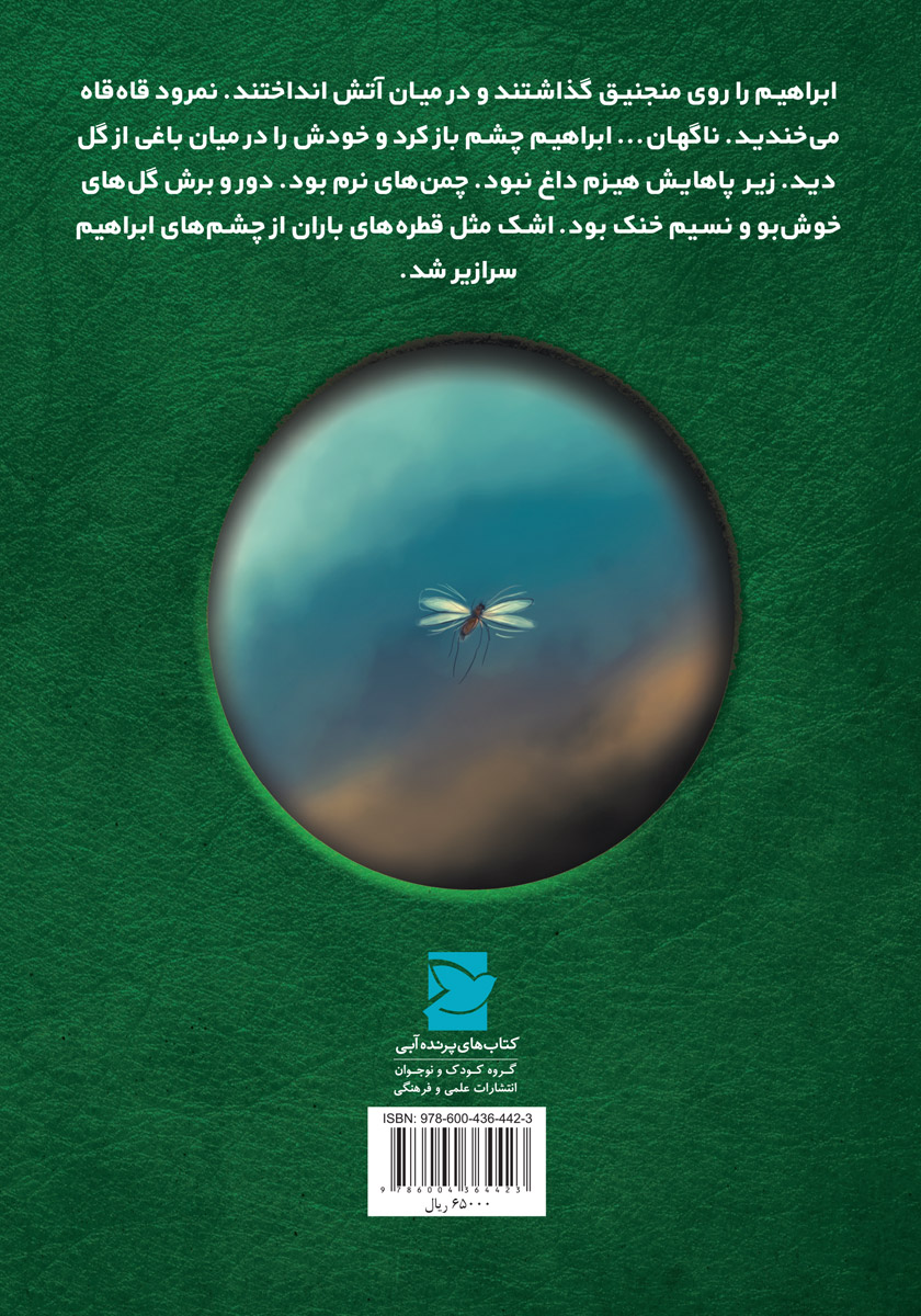 پشت جلد کتاب تعبیر یک رویا
