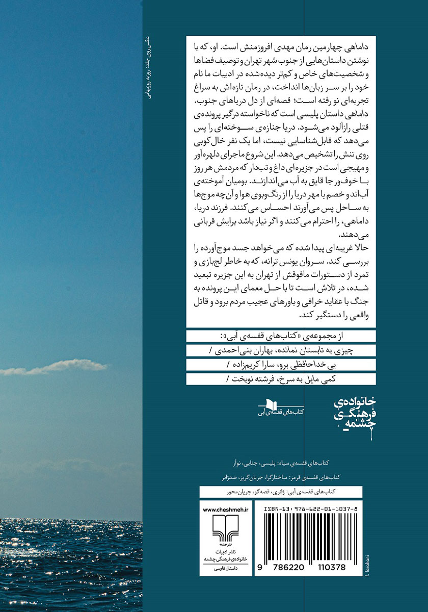 پشت جلد کتاب داماهی