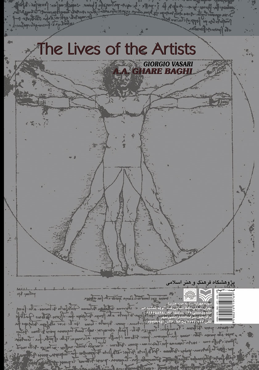 پشت جلد کتاب زندگی هنرمندان