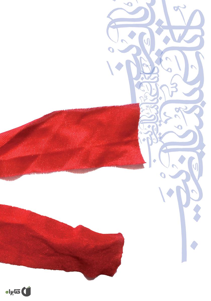 پشت جلد کتاب کتاب گنجشکهای بابا
