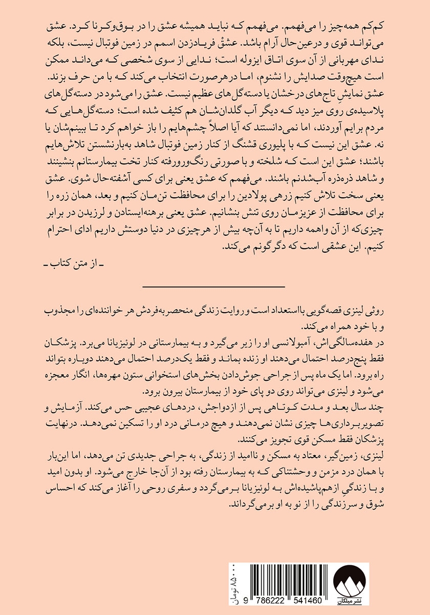 پشت جلد کتاب کتاب این منم!