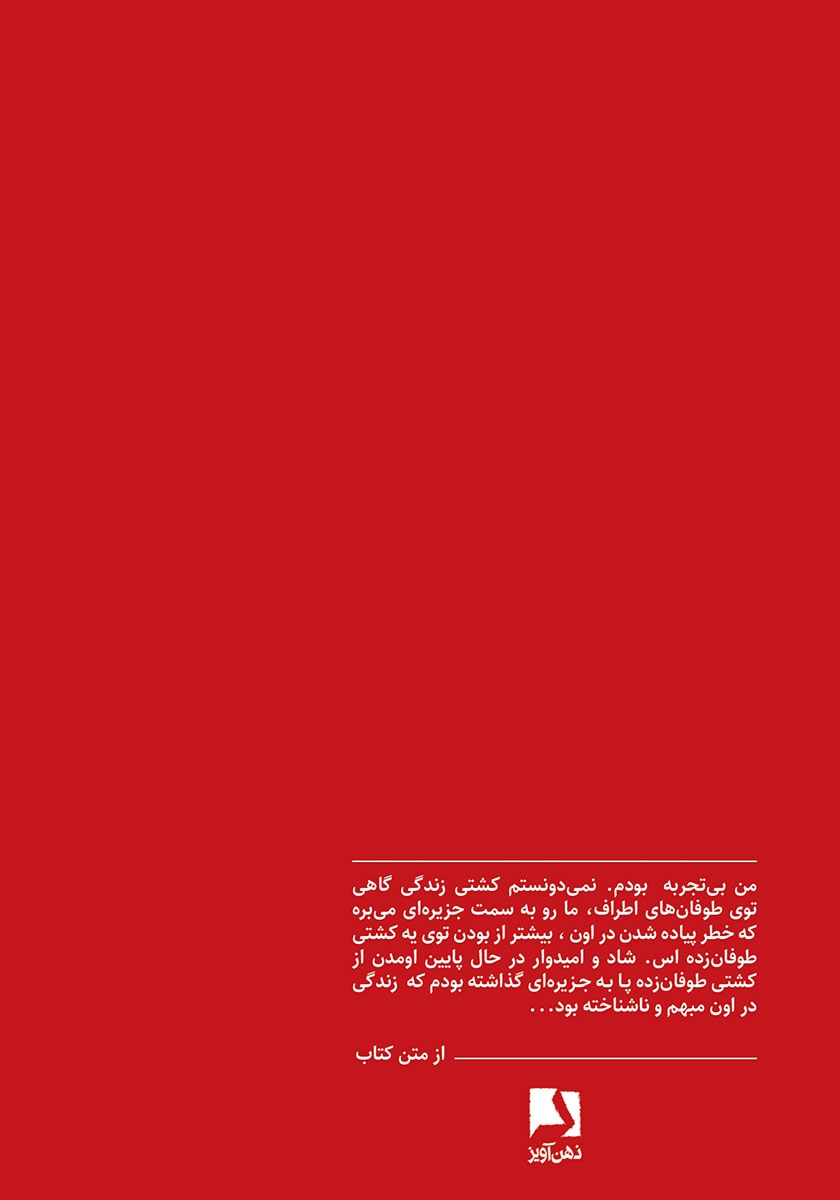 پشت جلد کتاب جام می و خون دل