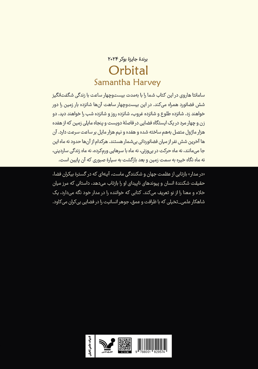 پشت جلد کتاب کتاب در مدار