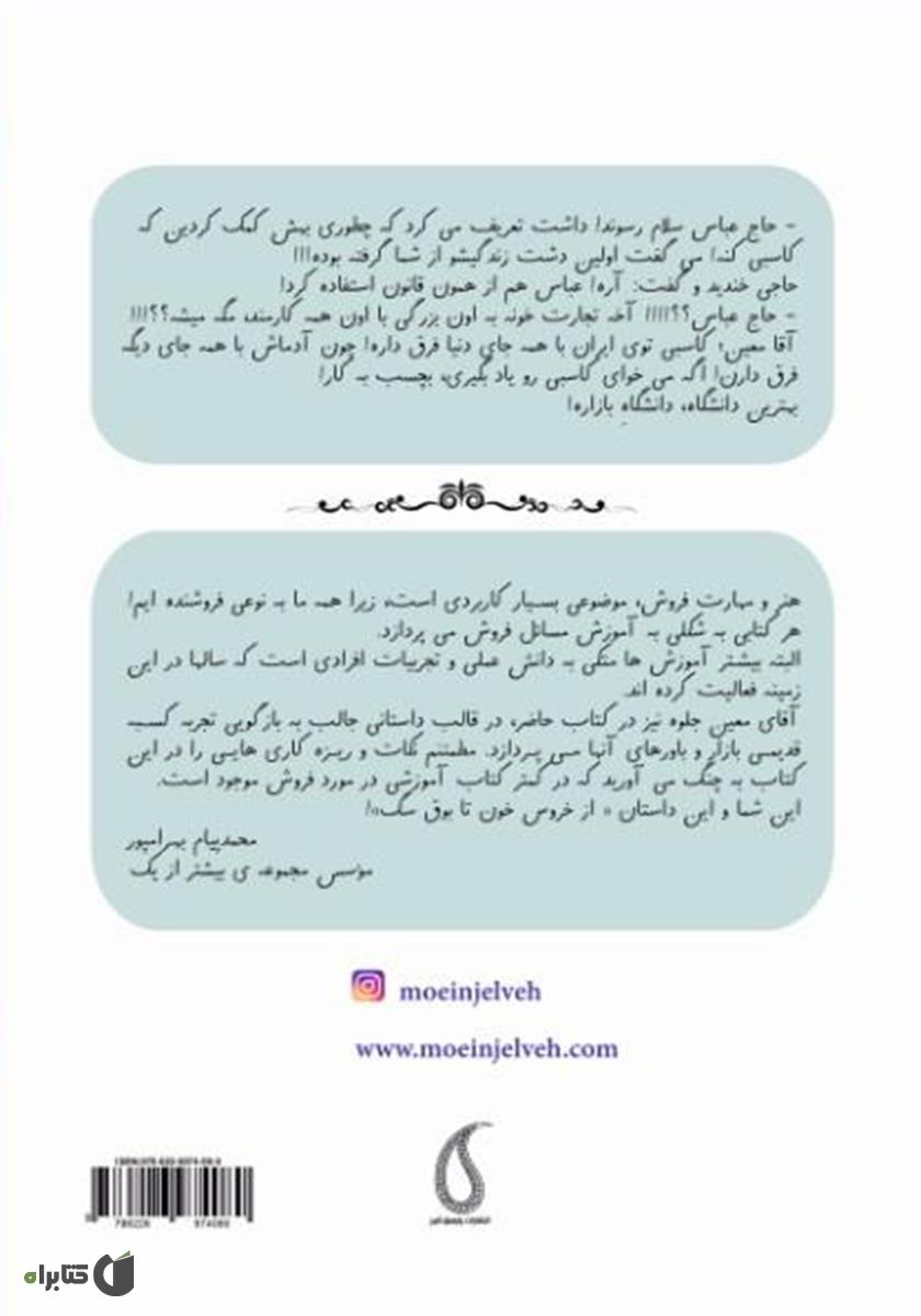 پشت جلد کتاب از خروس خون تا بوق سگ: توصیههایی ناب برای افزایش درآمد و موفقیت در کسب و کار