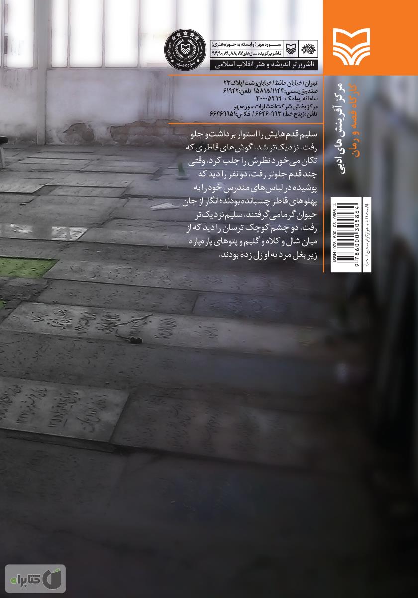 پشت جلد کتاب خاک که آدم نیست