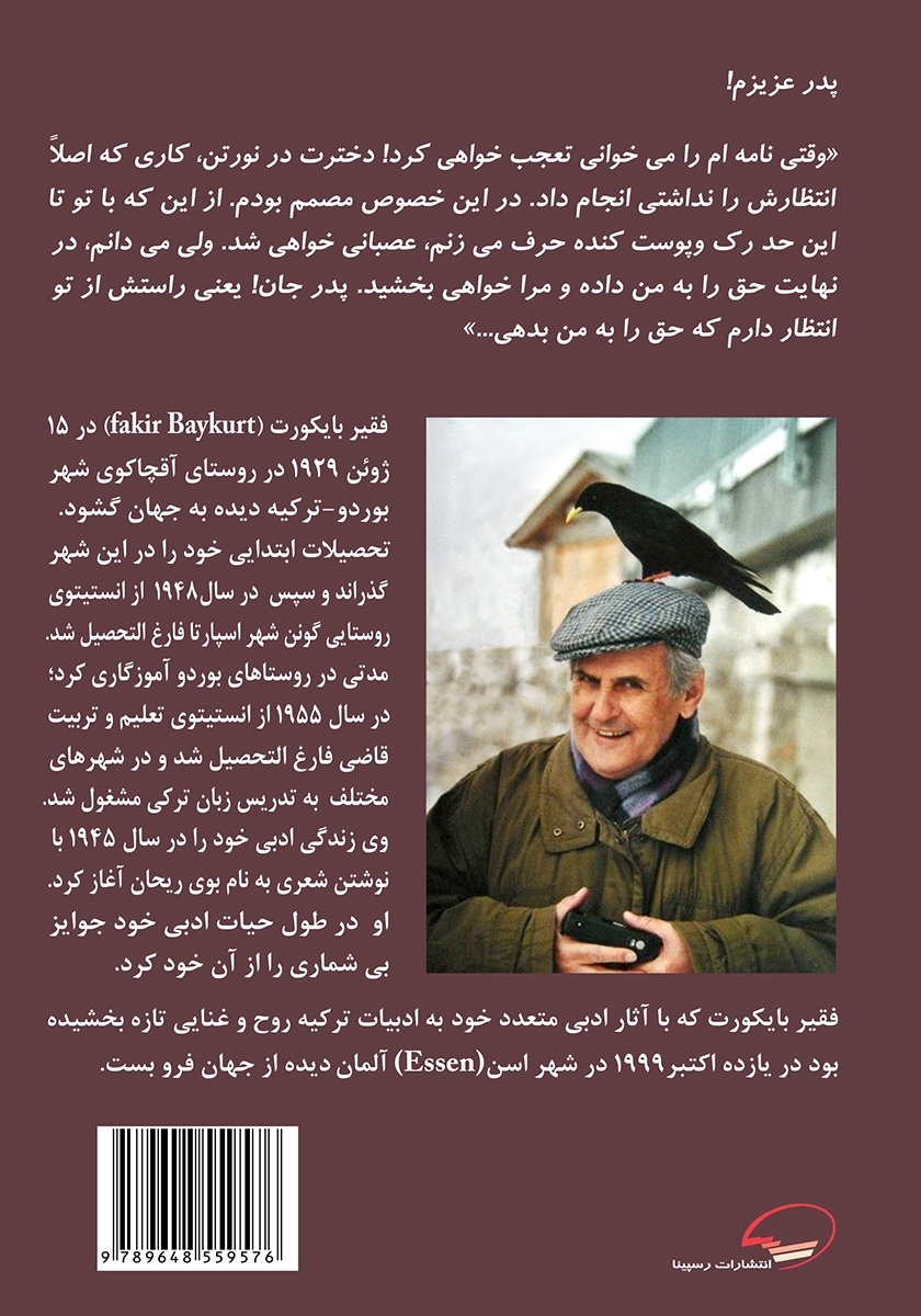 پشت جلد کتاب کتاب خداحافظ پدر