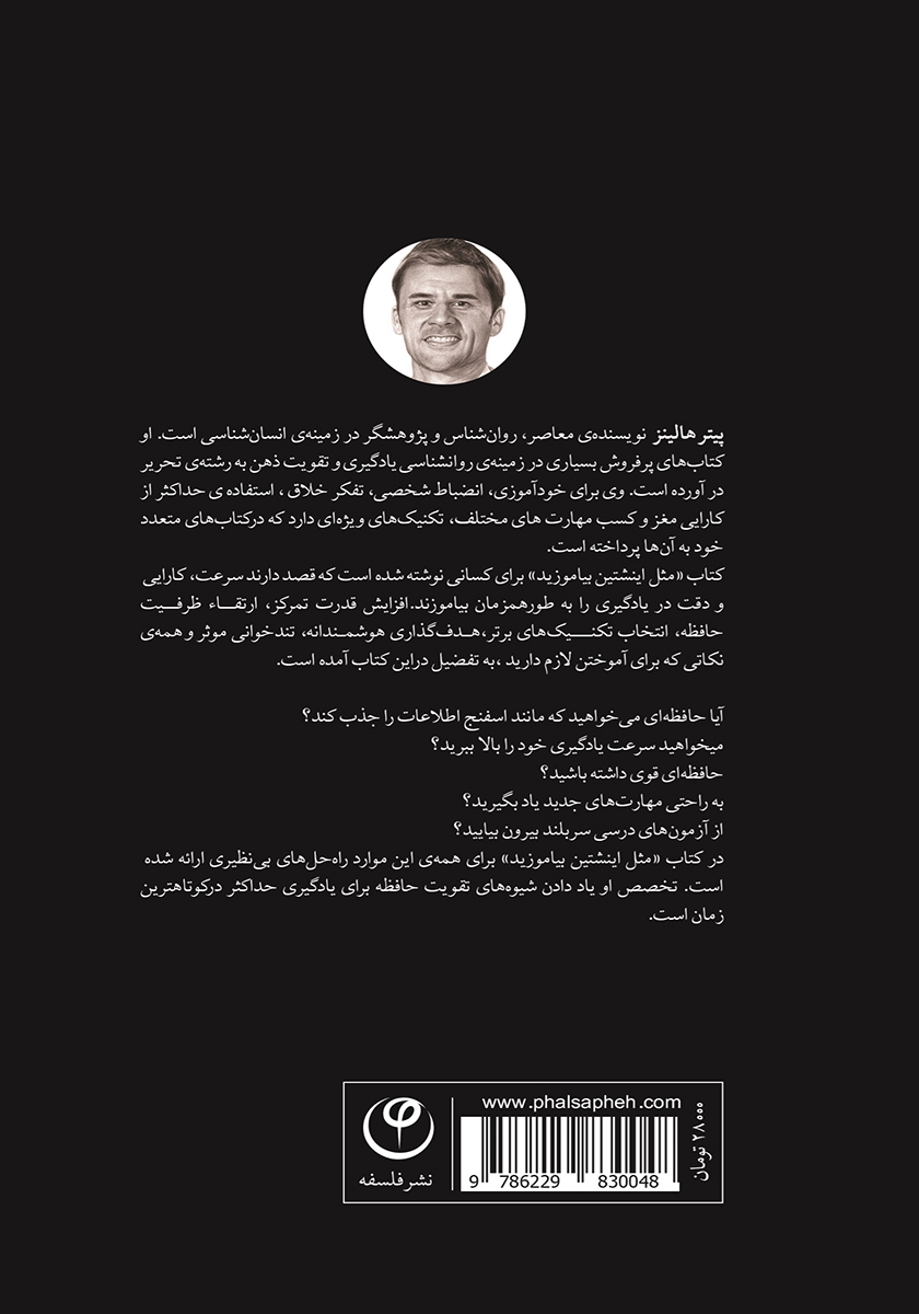 پشت جلد کتاب مثل اینشتین بیاموزید