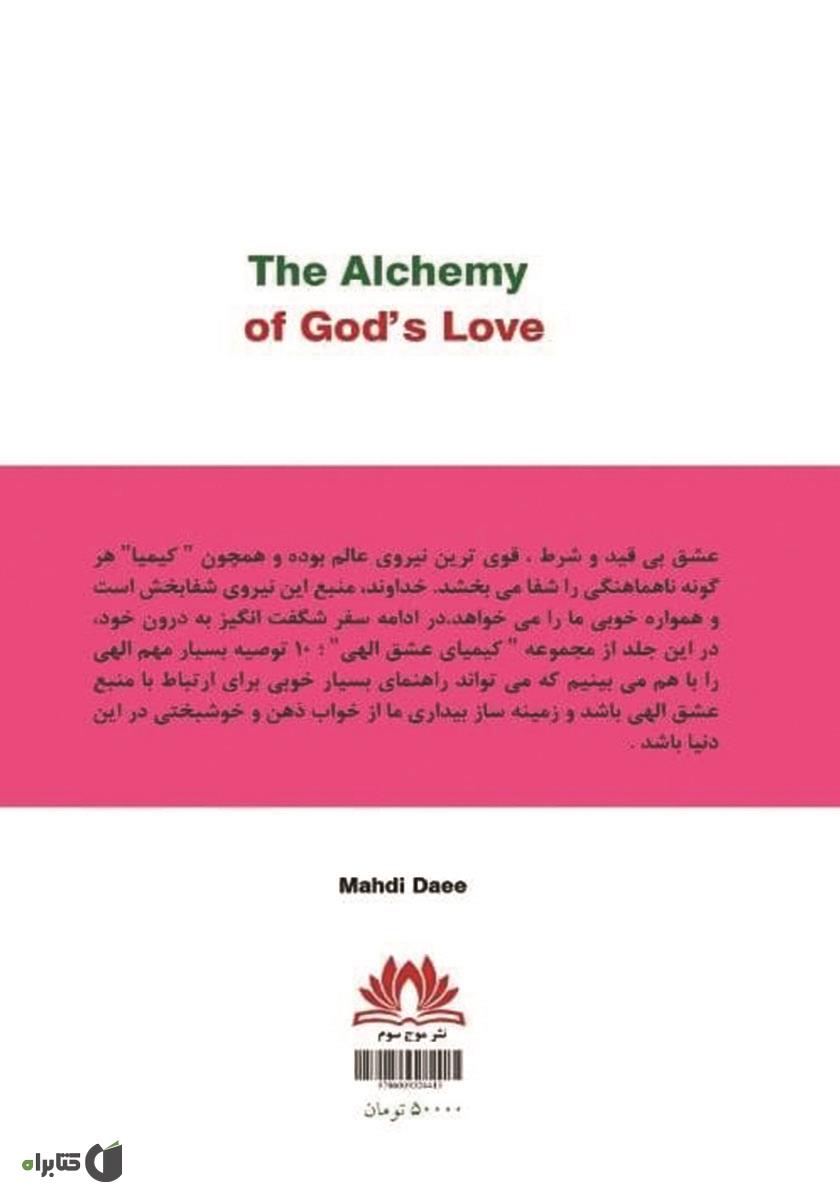 پشت جلد کتاب کیمیای عشق الهی - جلد دوم