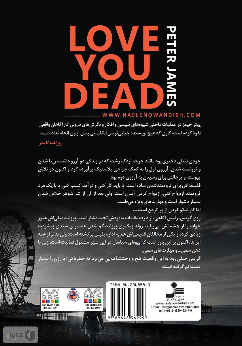 پشت جلد کتاب عاشق مرگ تو هستم